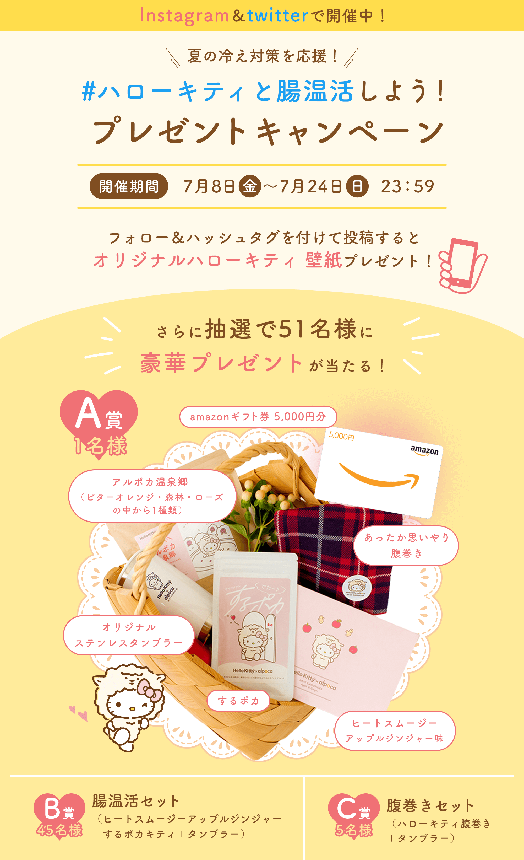 アルポカ公式InstagramとTwitterにてキャンペーン開催中