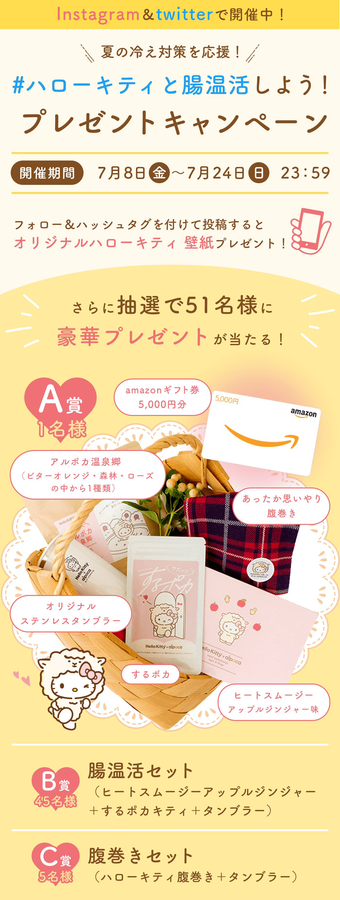 アルポカ公式InstagramとTwitterにてキャンペーン開催中