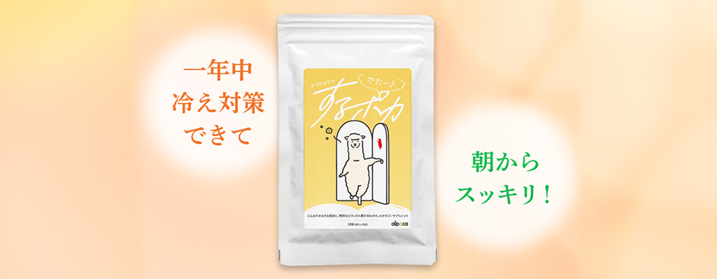 するポカ