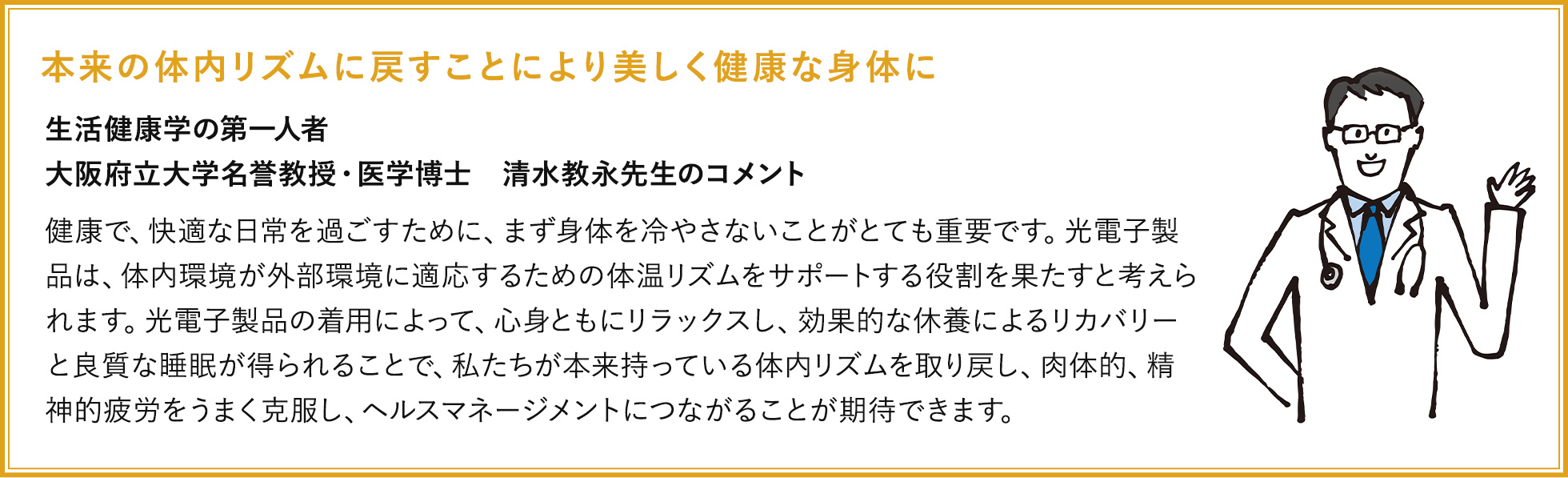 本来の体内リズムに戻すことにより美しく健康な身体に